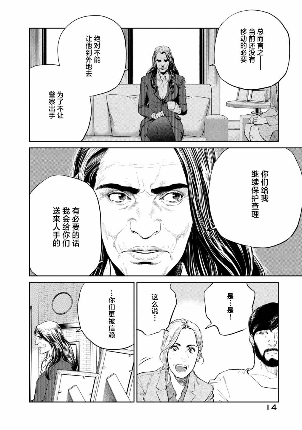 《达尔文事变》漫画最新章节第12话免费下拉式在线观看章节第【16】张图片