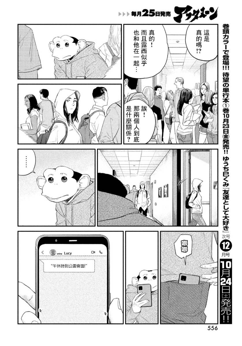 《达尔文事变》漫画最新章节第4话免费下拉式在线观看章节第【18】张图片