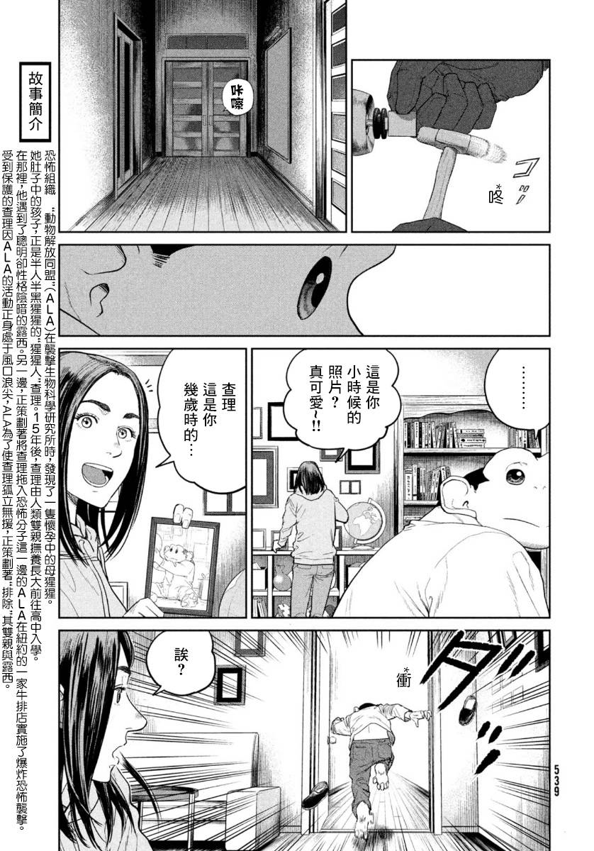 《达尔文事变》漫画最新章节第4话免费下拉式在线观看章节第【2】张图片