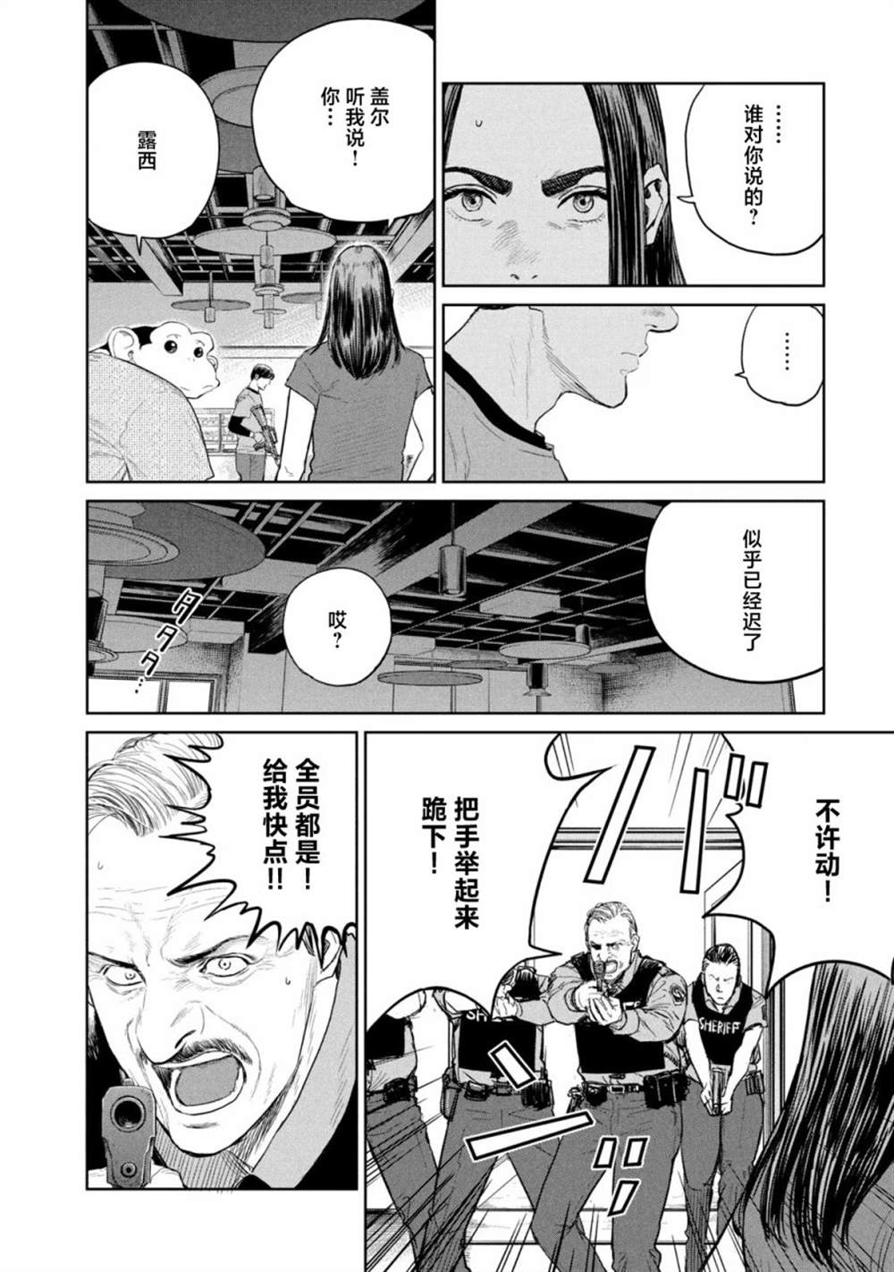 《达尔文事变》漫画最新章节第11话免费下拉式在线观看章节第【20】张图片