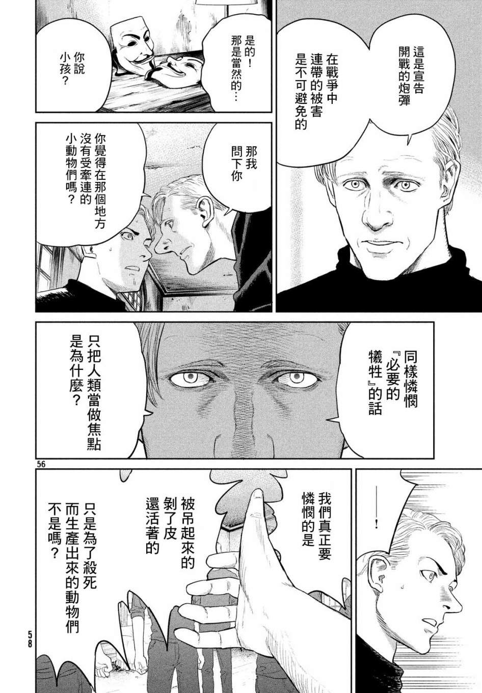 《达尔文事变》漫画最新章节第1话免费下拉式在线观看章节第【56】张图片