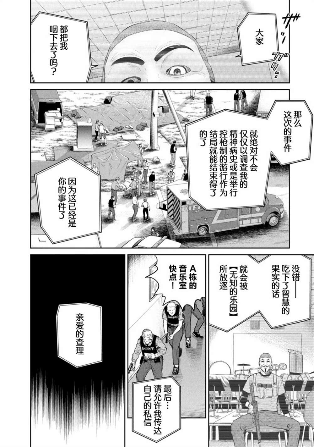 《达尔文事变》漫画最新章节第11话免费下拉式在线观看章节第【10】张图片