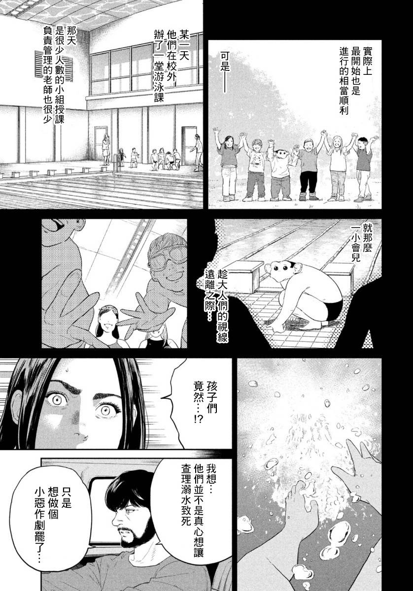 《达尔文事变》漫画最新章节第6话免费下拉式在线观看章节第【16】张图片