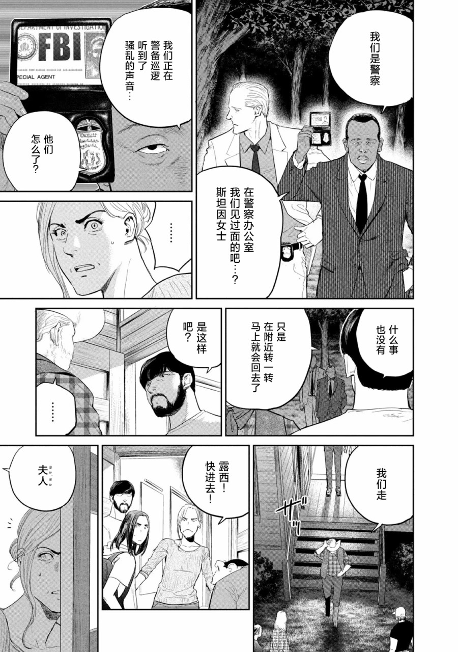 《达尔文事变》漫画最新章节第13话免费下拉式在线观看章节第【13】张图片