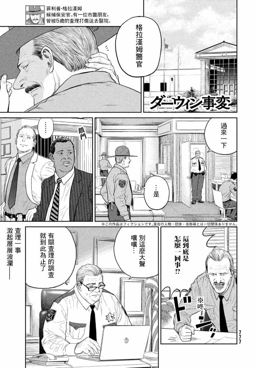 《达尔文事变》漫画最新章节第8话免费下拉式在线观看章节第【1】张图片