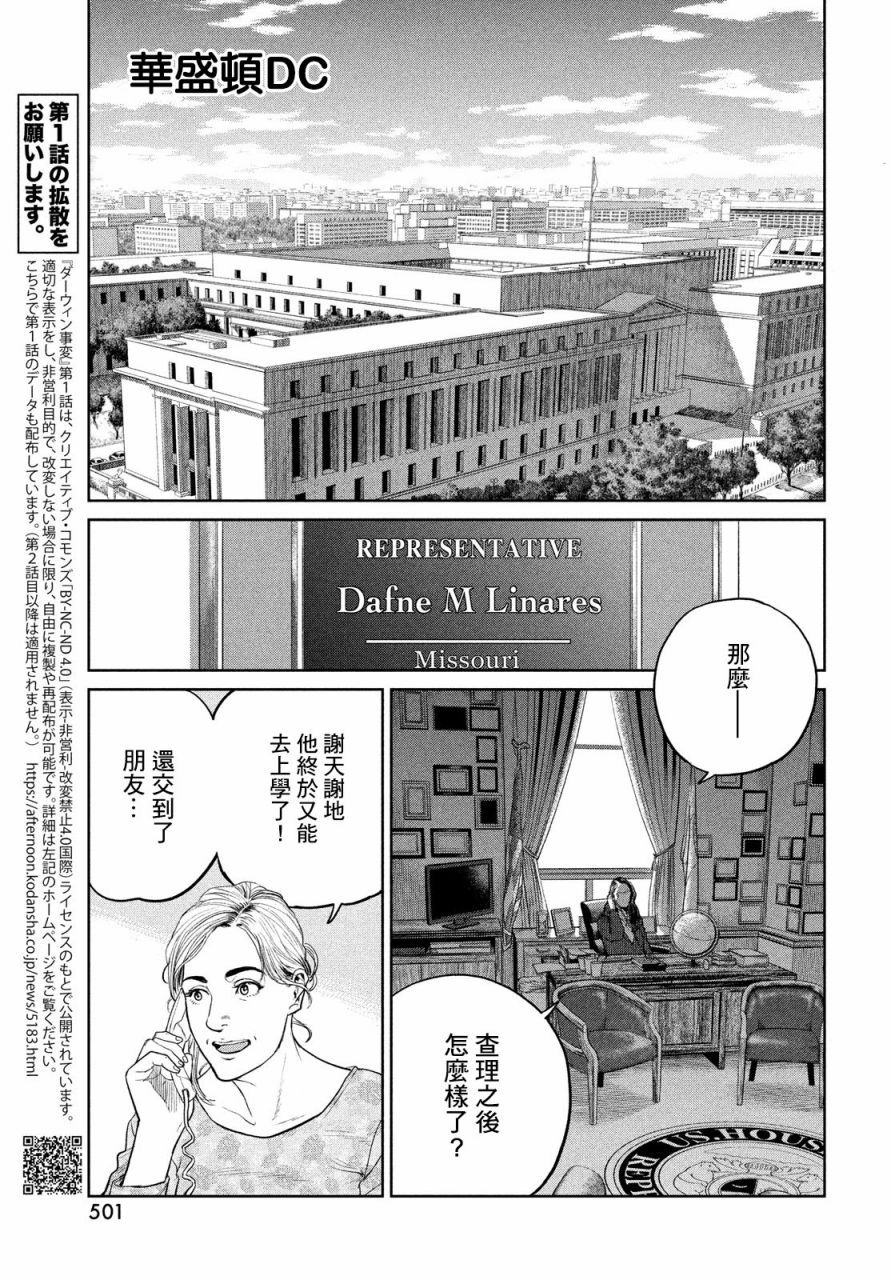 《达尔文事变》漫画最新章节第7话免费下拉式在线观看章节第【13】张图片