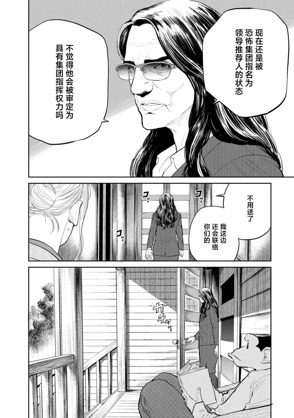 《达尔文事变》漫画最新章节第12话免费下拉式在线观看章节第【18】张图片