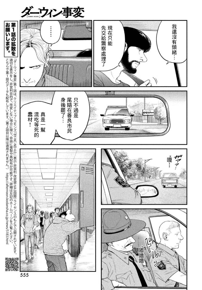 《达尔文事变》漫画最新章节第4话免费下拉式在线观看章节第【17】张图片