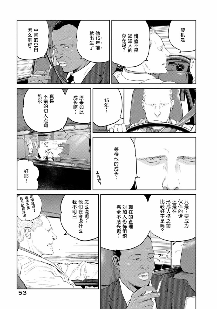 《达尔文事变》漫画最新章节第13话免费下拉式在线观看章节第【23】张图片