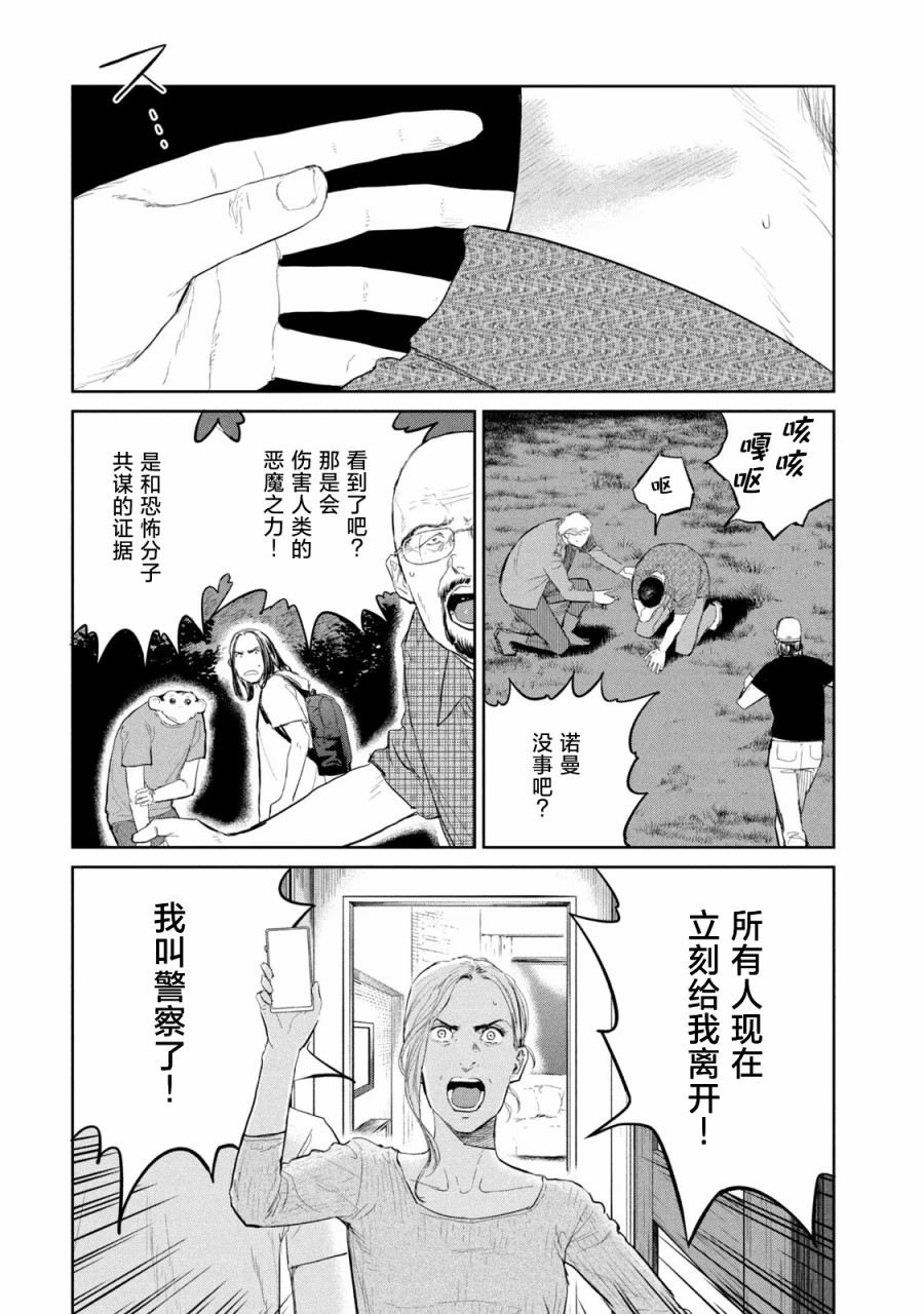 《达尔文事变》漫画最新章节第13话免费下拉式在线观看章节第【11】张图片