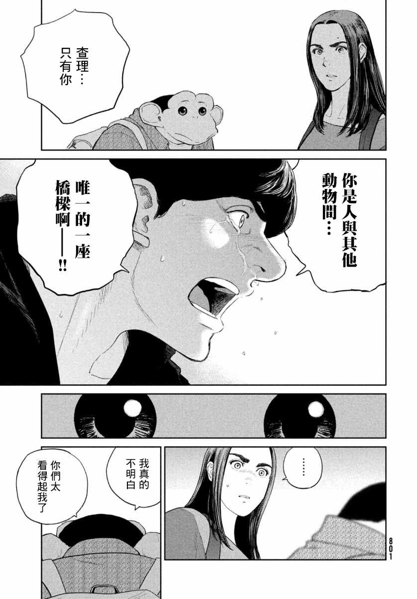 《达尔文事变》漫画最新章节第8话免费下拉式在线观看章节第【25】张图片