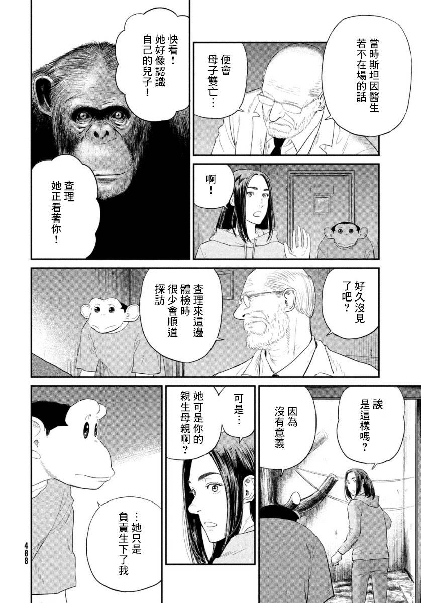 《达尔文事变》漫画最新章节第3话免费下拉式在线观看章节第【16】张图片