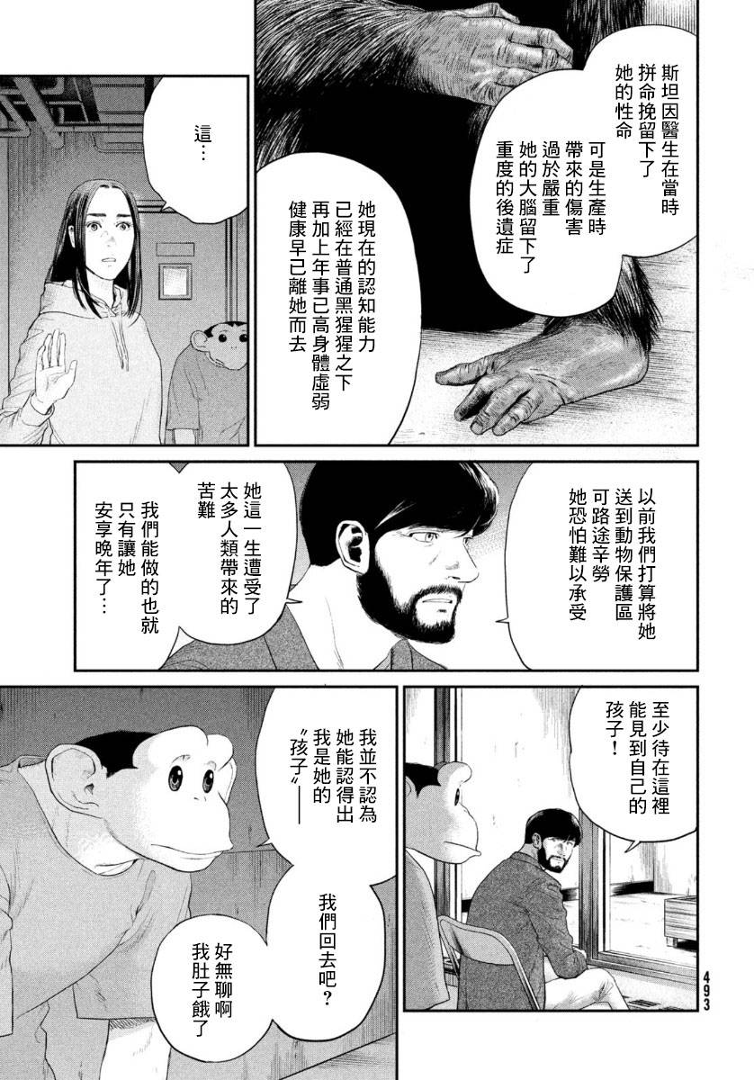 《达尔文事变》漫画最新章节第3话免费下拉式在线观看章节第【21】张图片