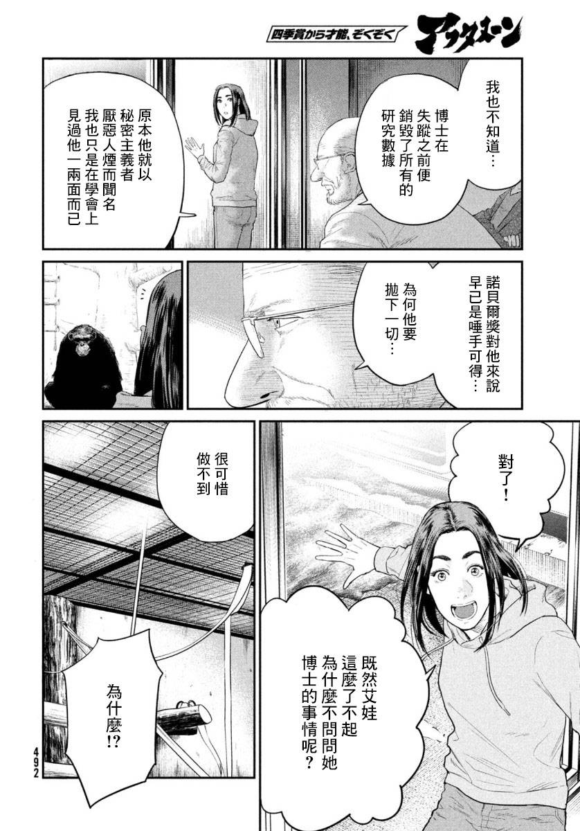 《达尔文事变》漫画最新章节第3话免费下拉式在线观看章节第【20】张图片