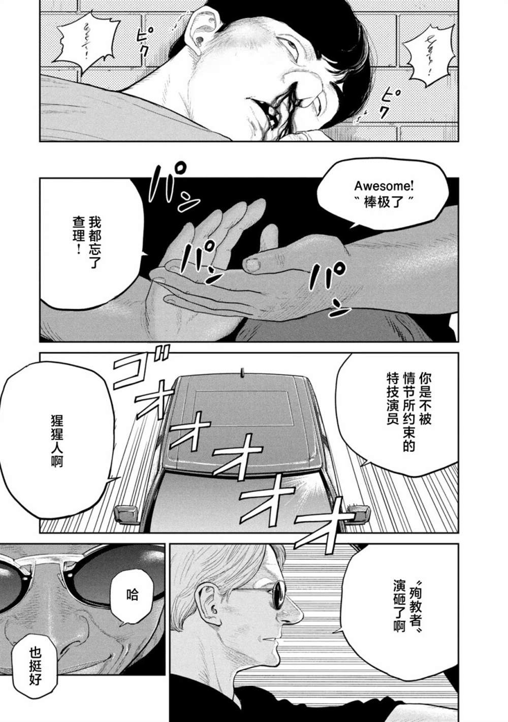 《达尔文事变》漫画最新章节第11话免费下拉式在线观看章节第【29】张图片