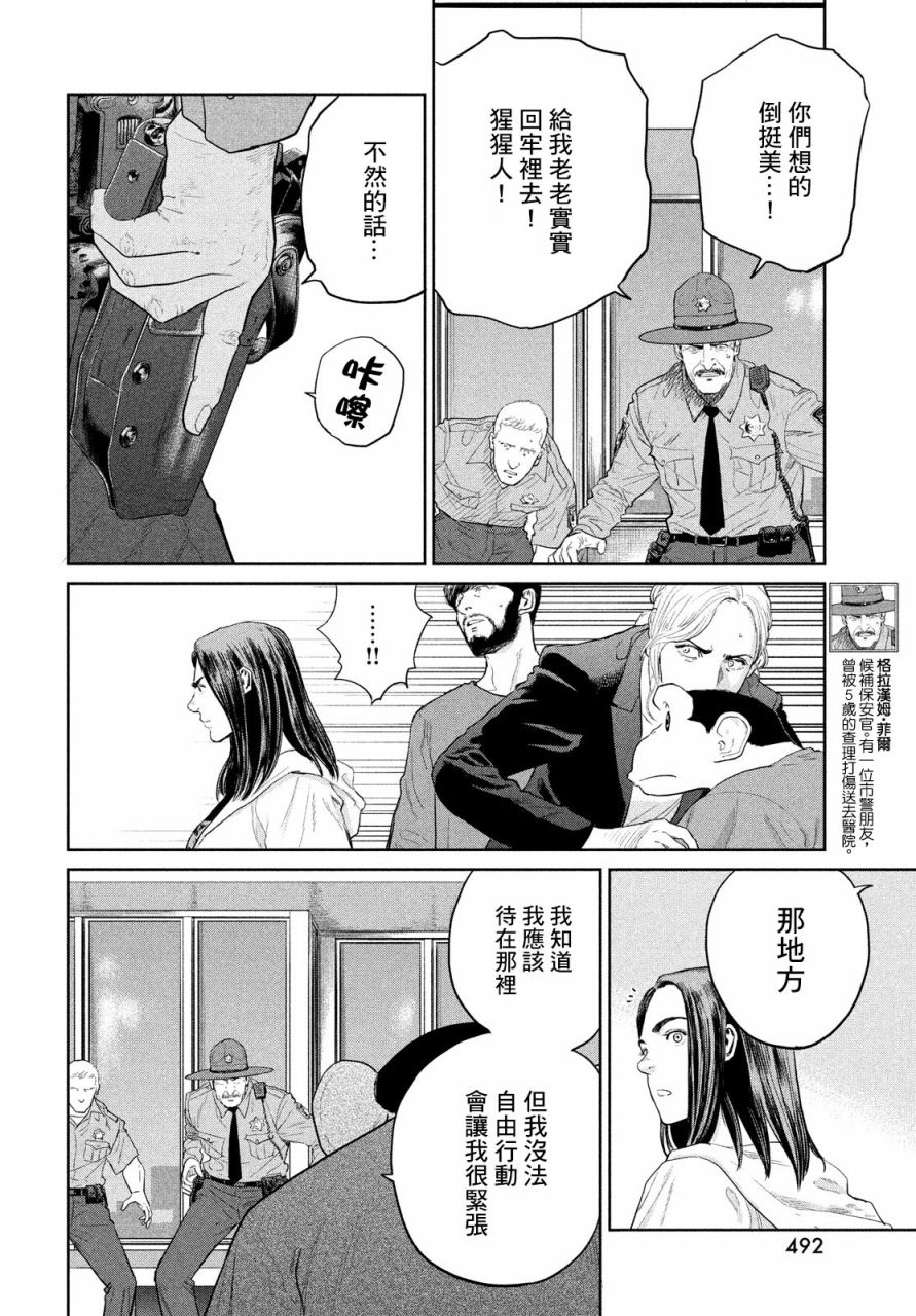 《达尔文事变》漫画最新章节第7话免费下拉式在线观看章节第【4】张图片