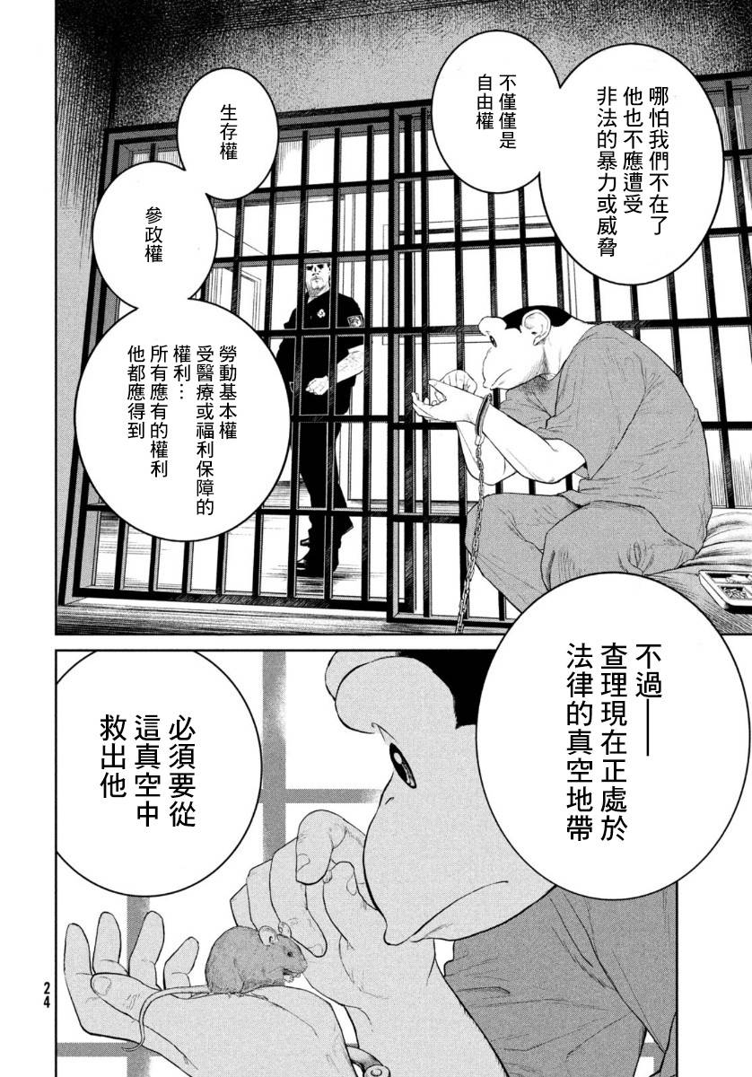 《达尔文事变》漫画最新章节第6话免费下拉式在线观看章节第【23】张图片