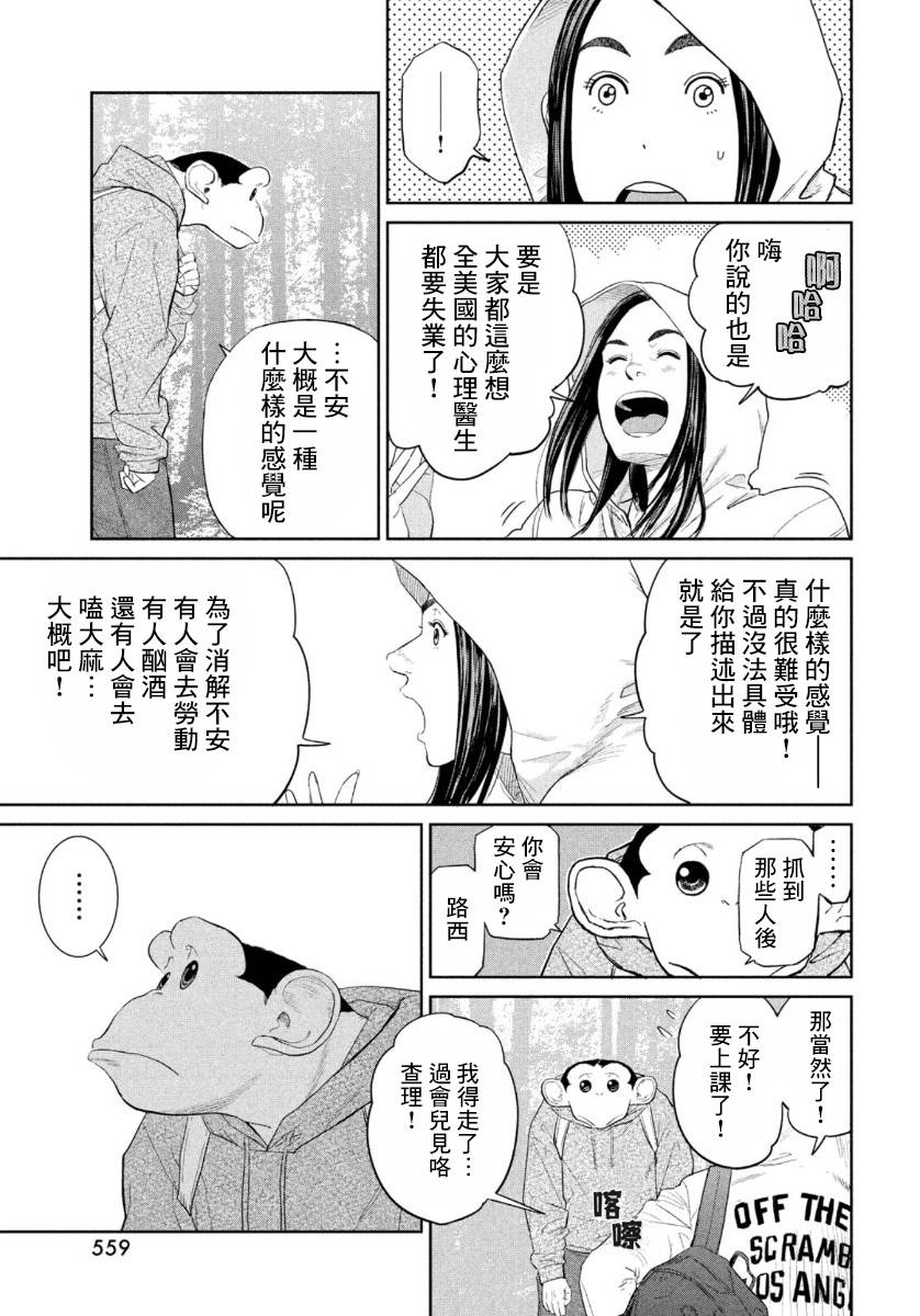 《达尔文事变》漫画最新章节第4话免费下拉式在线观看章节第【21】张图片