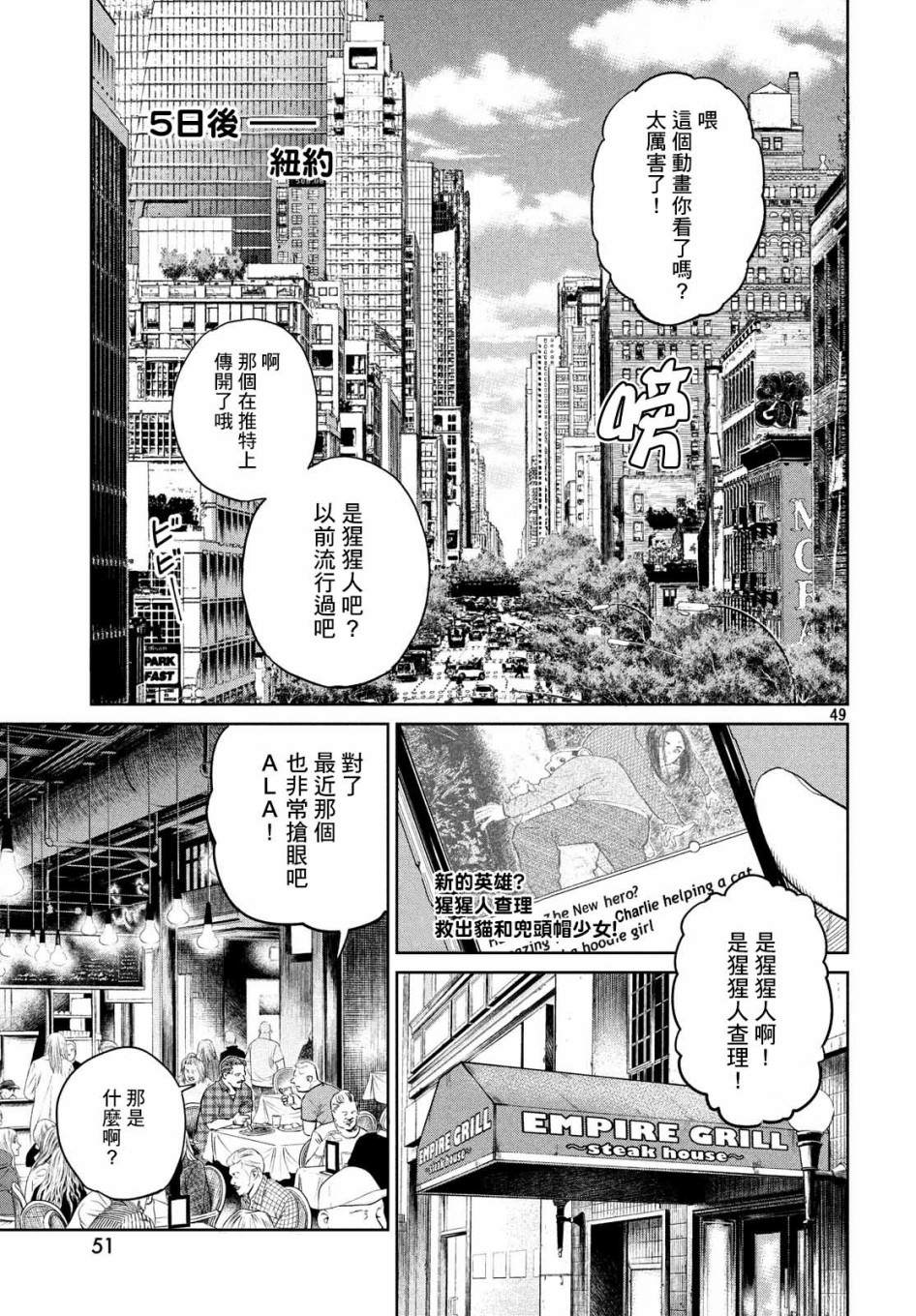 《达尔文事变》漫画最新章节第1话免费下拉式在线观看章节第【49】张图片