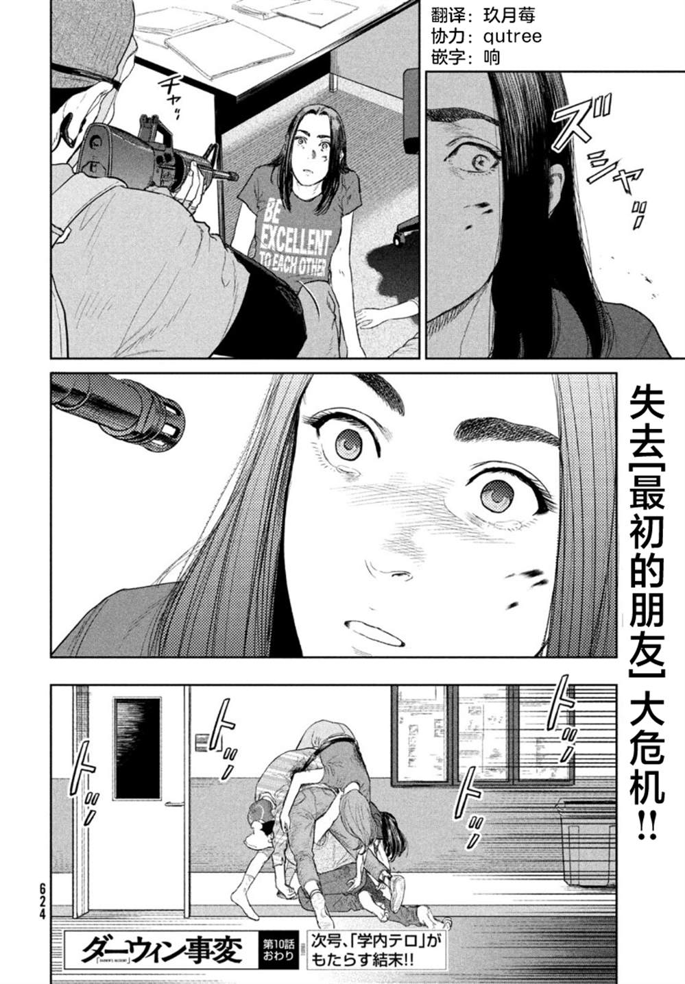 《达尔文事变》漫画最新章节第10话免费下拉式在线观看章节第【25】张图片