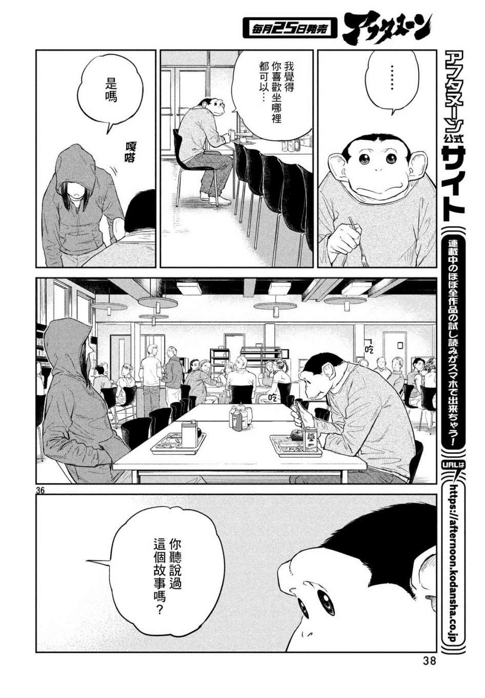 《达尔文事变》漫画最新章节第1话免费下拉式在线观看章节第【36】张图片