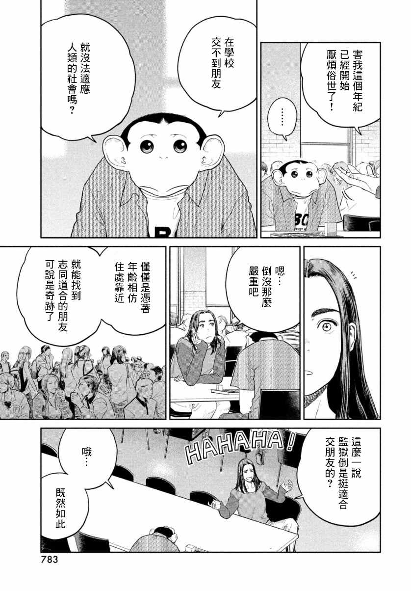 《达尔文事变》漫画最新章节第8话免费下拉式在线观看章节第【7】张图片