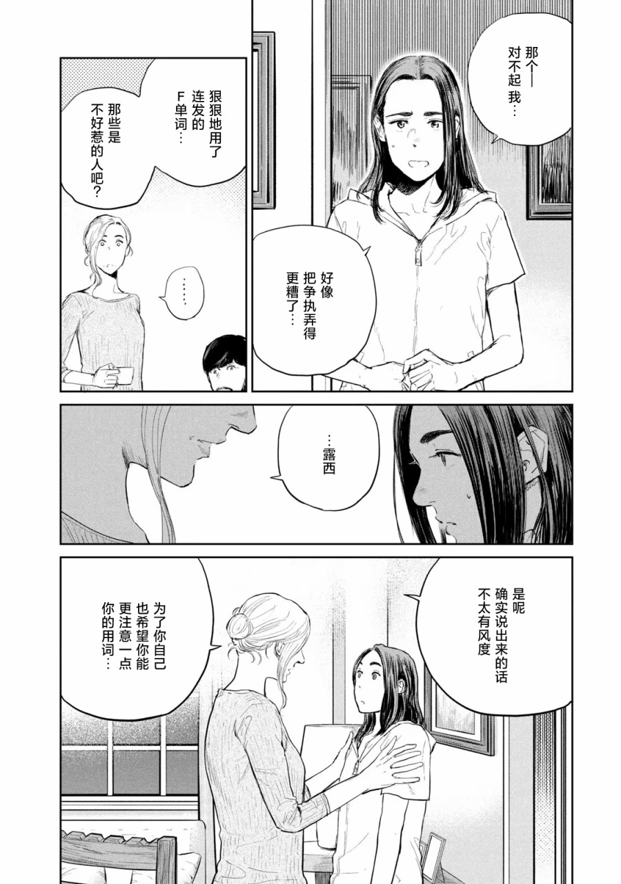 《达尔文事变》漫画最新章节第13话免费下拉式在线观看章节第【16】张图片
