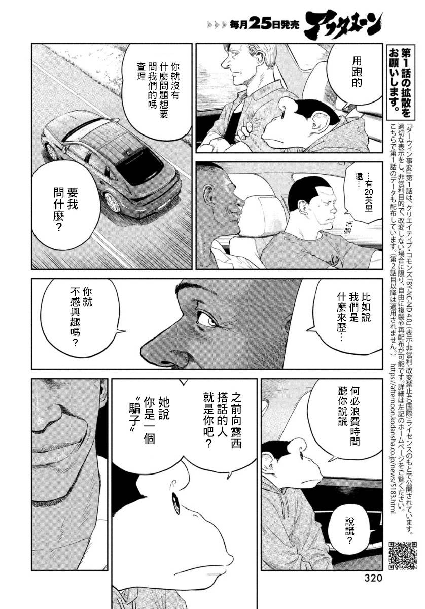 《达尔文事变》漫画最新章节第5话免费下拉式在线观看章节第【13】张图片