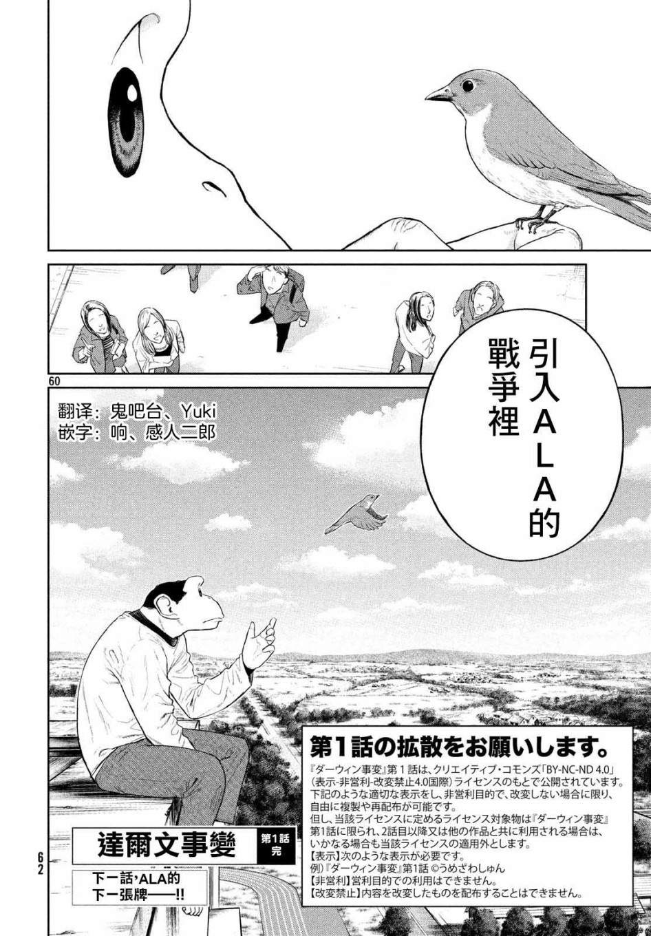 《达尔文事变》漫画最新章节第1话免费下拉式在线观看章节第【60】张图片