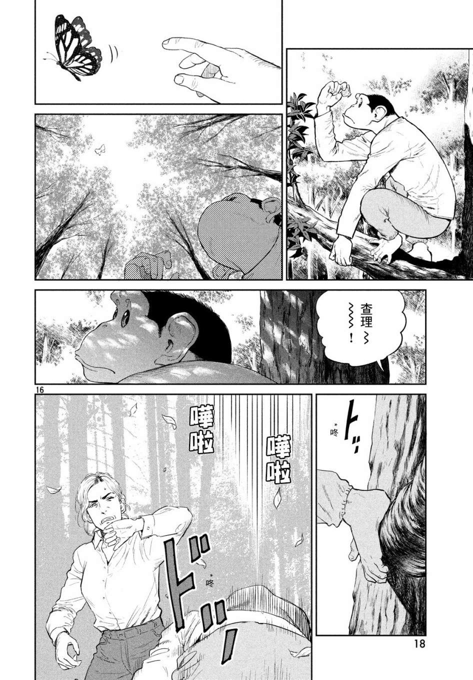 《达尔文事变》漫画最新章节第1话免费下拉式在线观看章节第【16】张图片