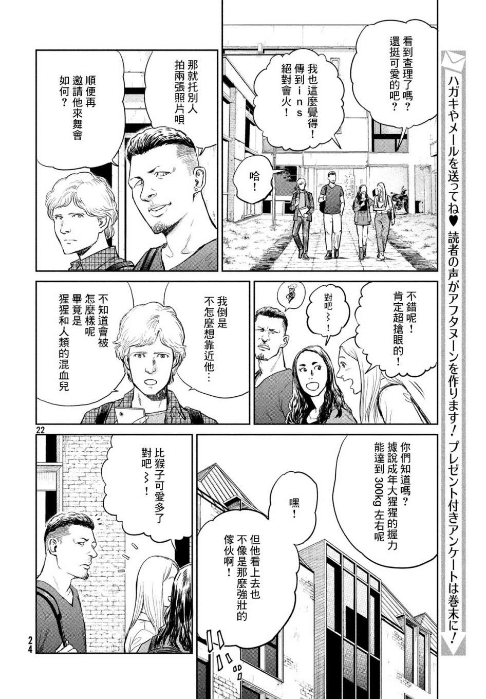 《达尔文事变》漫画最新章节第1话免费下拉式在线观看章节第【22】张图片