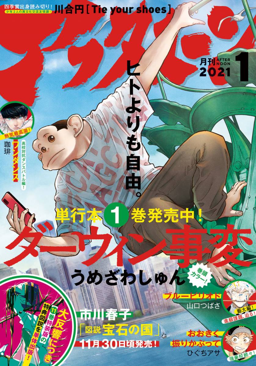 《达尔文事变》漫画最新章节第6话免费下拉式在线观看章节第【1】张图片