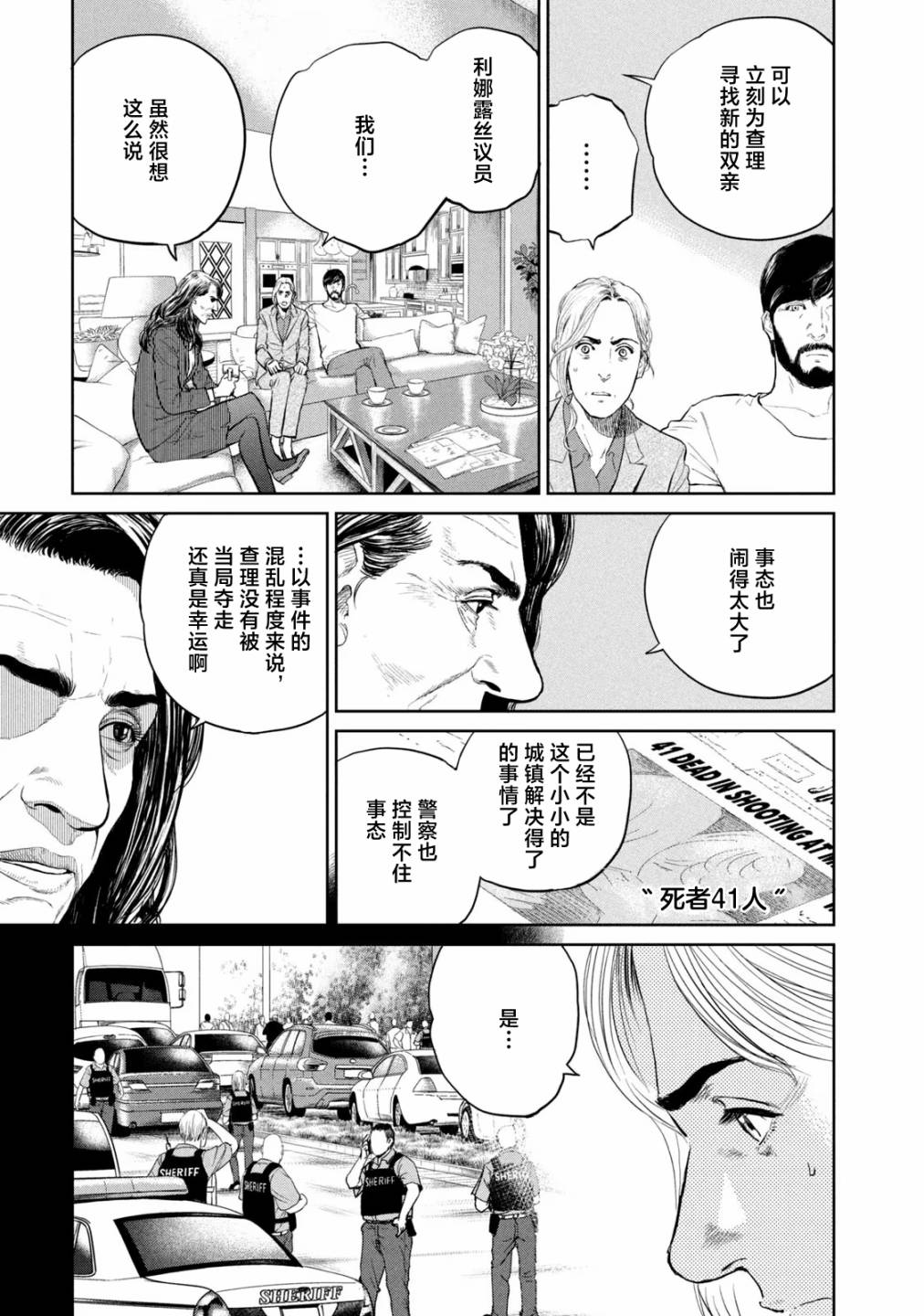 《达尔文事变》漫画最新章节第12话免费下拉式在线观看章节第【13】张图片