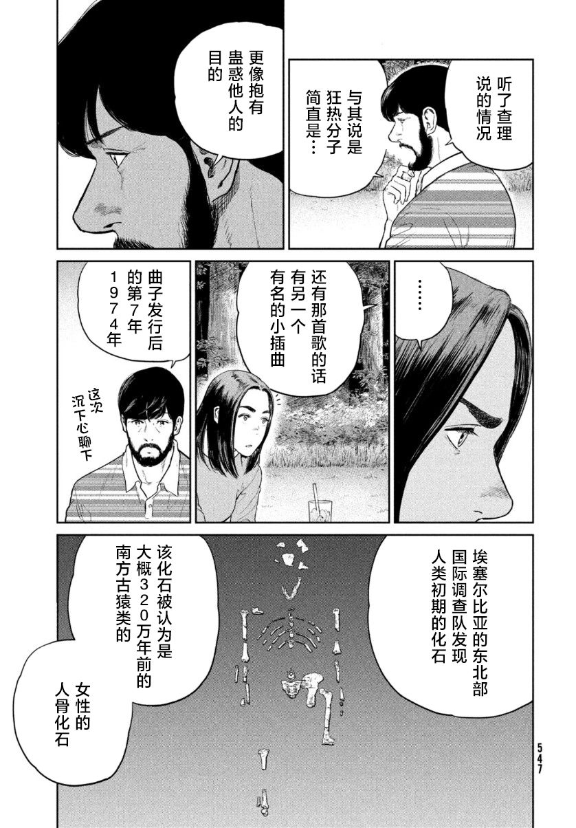 《达尔文事变》漫画最新章节第9话免费下拉式在线观看章节第【25】张图片