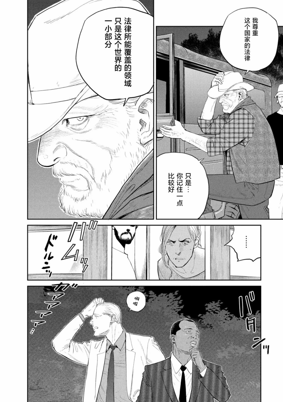 《达尔文事变》漫画最新章节第13话免费下拉式在线观看章节第【14】张图片