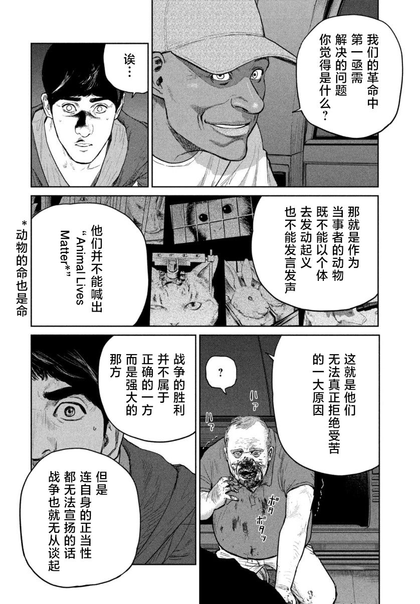 《达尔文事变》漫画最新章节第9话免费下拉式在线观看章节第【16】张图片