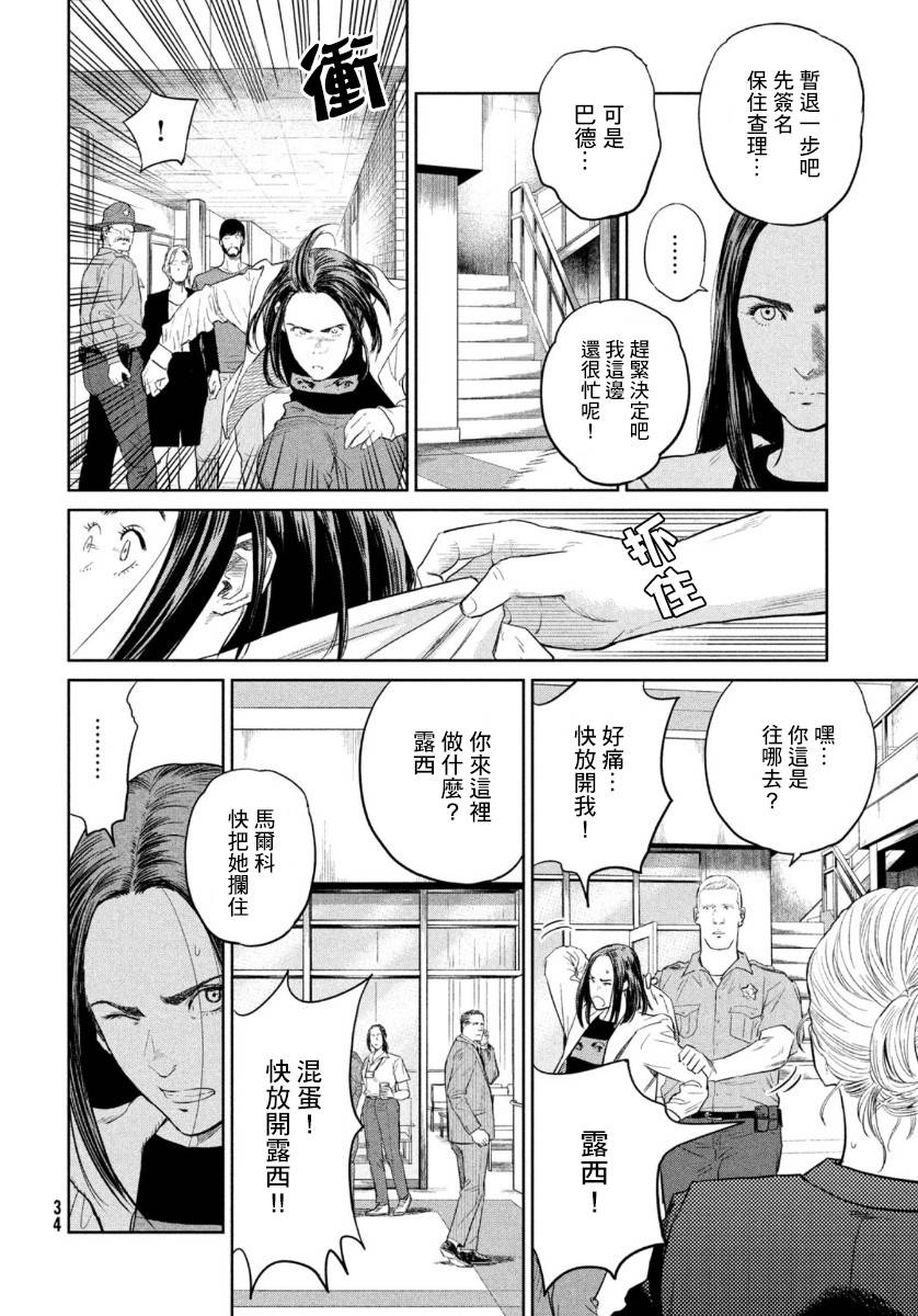 《达尔文事变》漫画最新章节第6话免费下拉式在线观看章节第【33】张图片