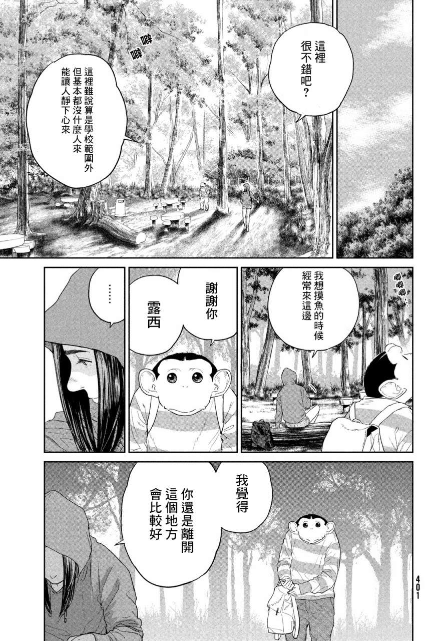 《达尔文事变》漫画最新章节第2话免费下拉式在线观看章节第【25】张图片