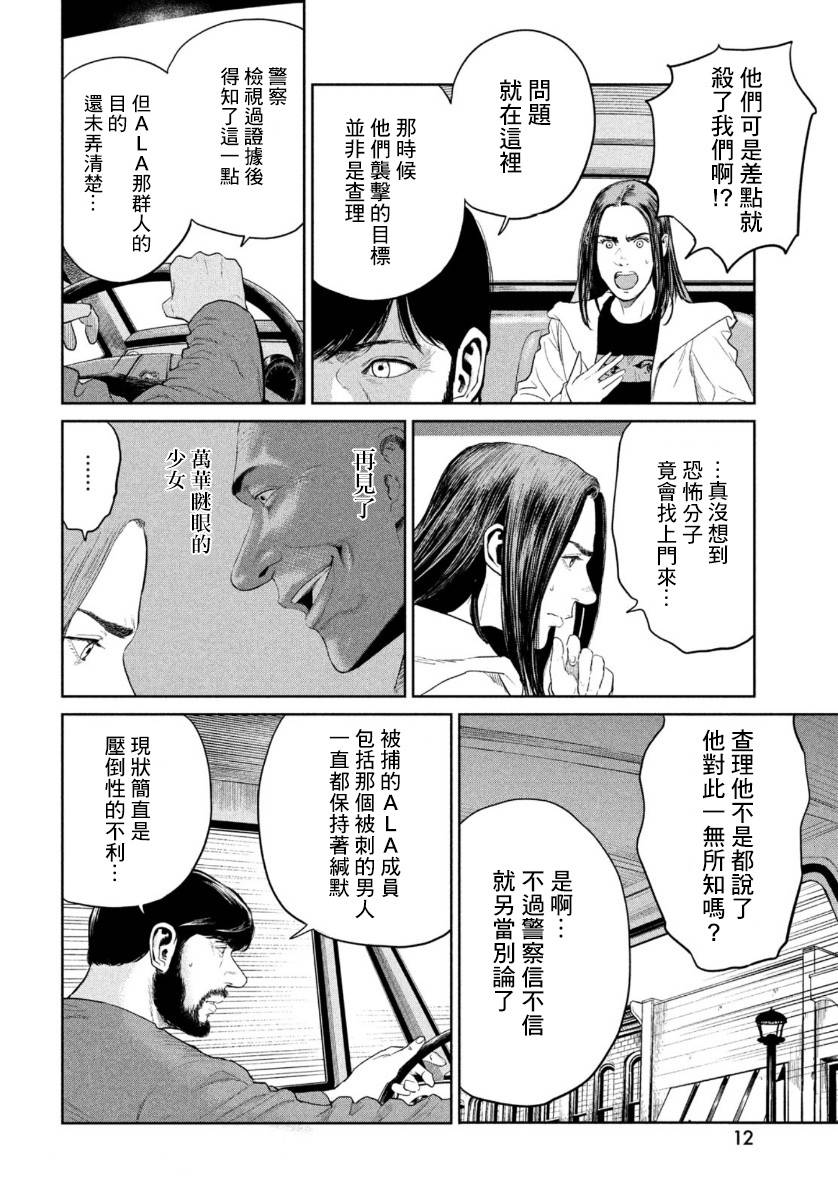 《达尔文事变》漫画最新章节第6话免费下拉式在线观看章节第【11】张图片