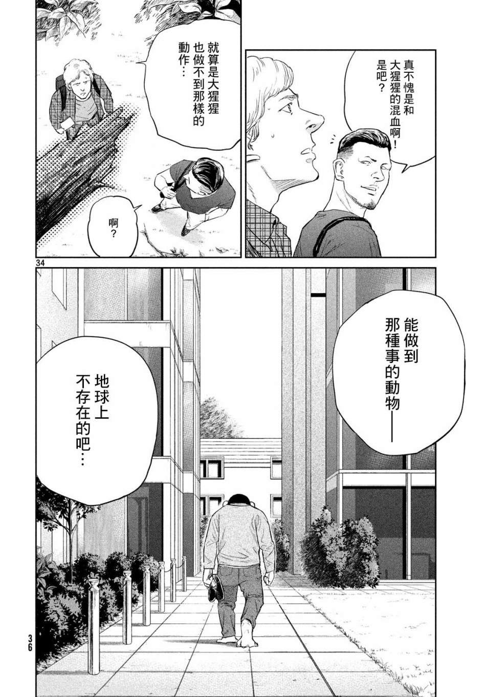 《达尔文事变》漫画最新章节第1话免费下拉式在线观看章节第【34】张图片