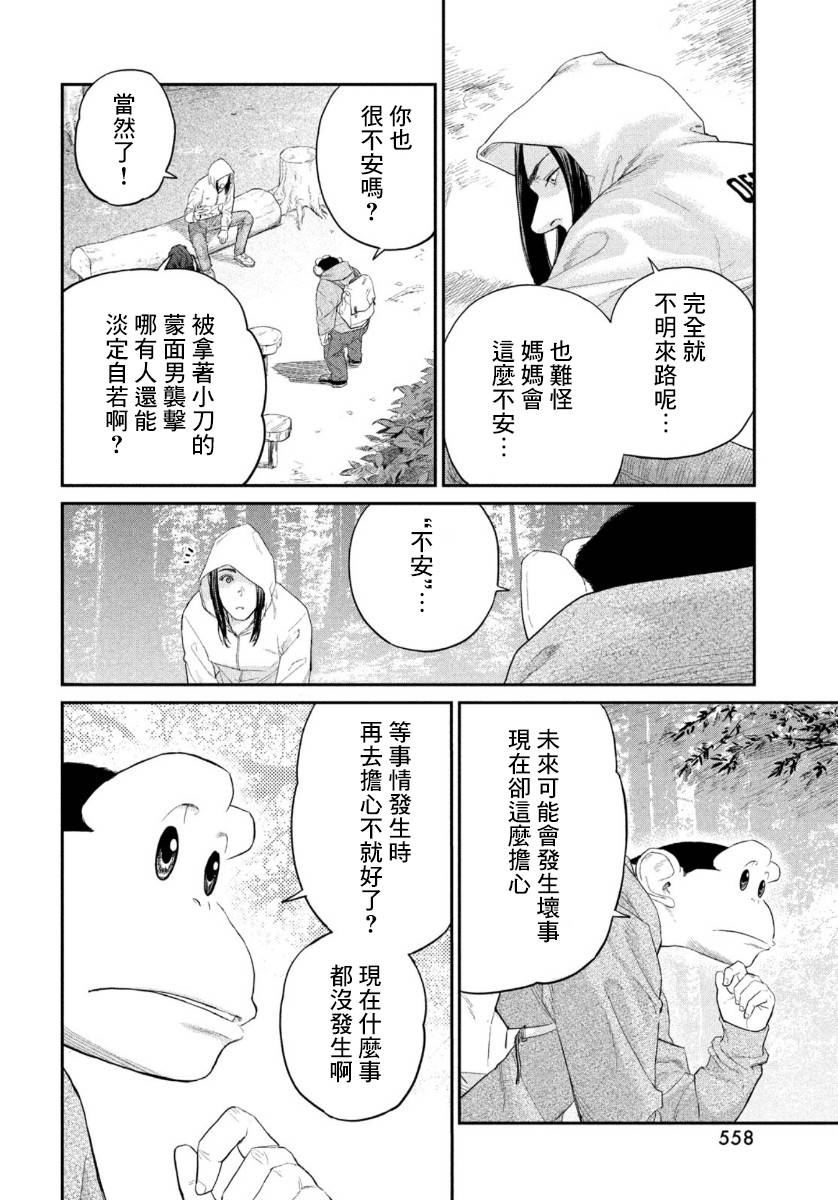 《达尔文事变》漫画最新章节第4话免费下拉式在线观看章节第【20】张图片