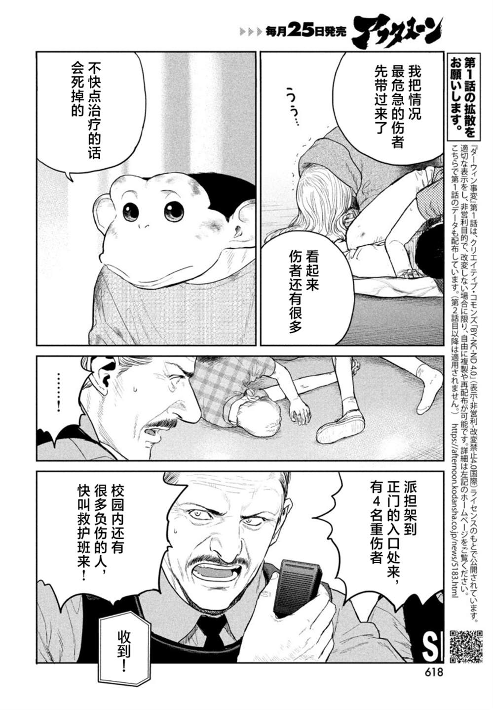 《达尔文事变》漫画最新章节第10话免费下拉式在线观看章节第【19】张图片