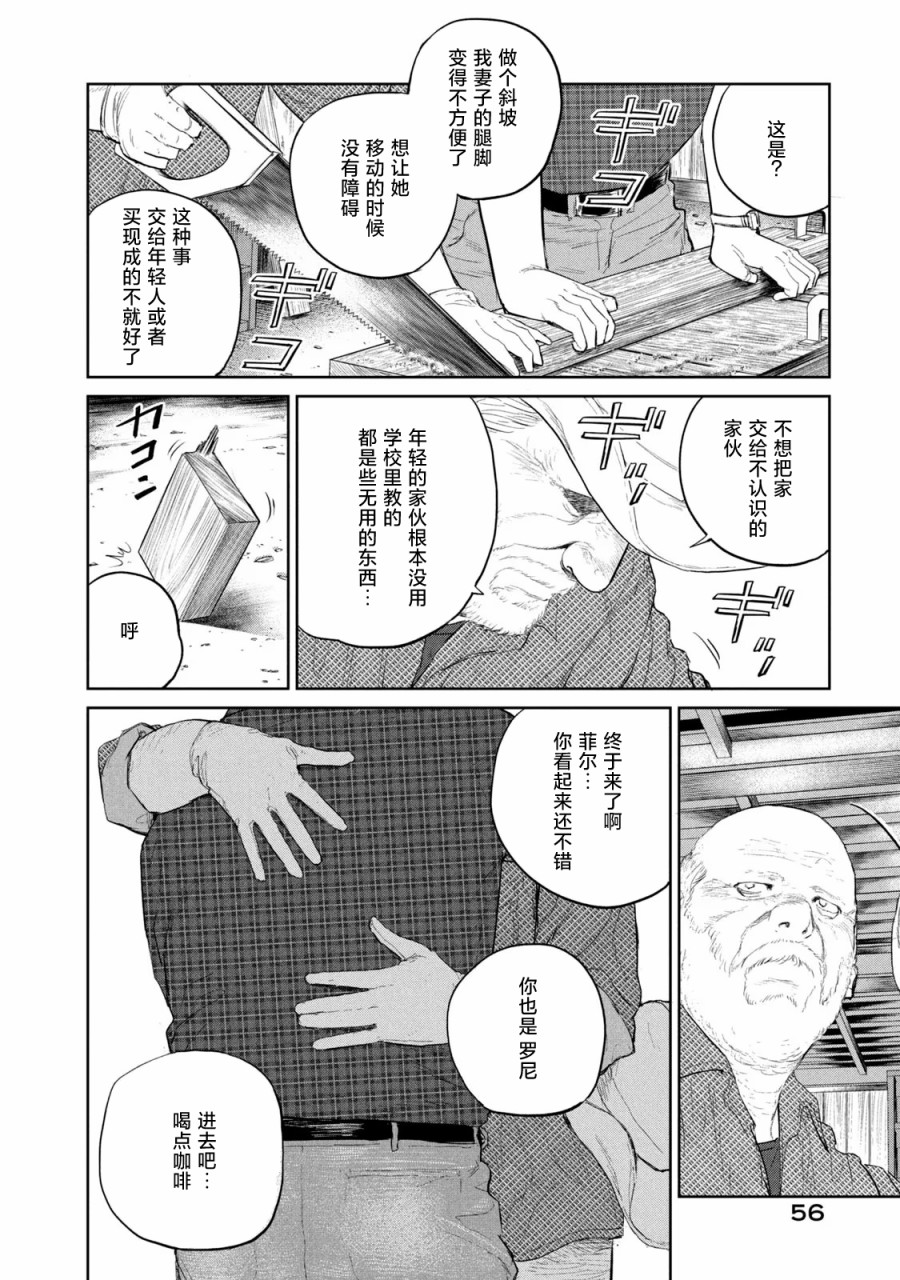 《达尔文事变》漫画最新章节第13话免费下拉式在线观看章节第【26】张图片