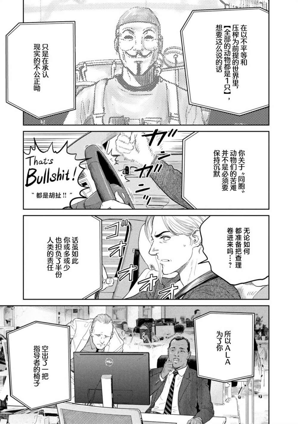 《达尔文事变》漫画最新章节第11话免费下拉式在线观看章节第【13】张图片