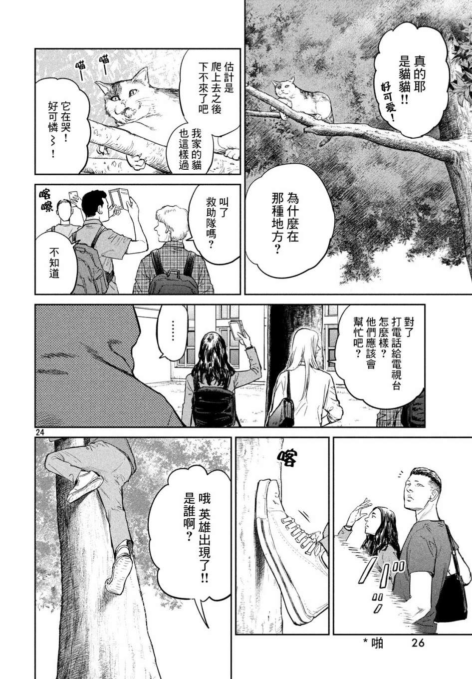 《达尔文事变》漫画最新章节第1话免费下拉式在线观看章节第【24】张图片