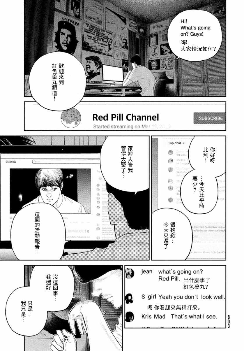 《达尔文事变》漫画最新章节第8话免费下拉式在线观看章节第【27】张图片