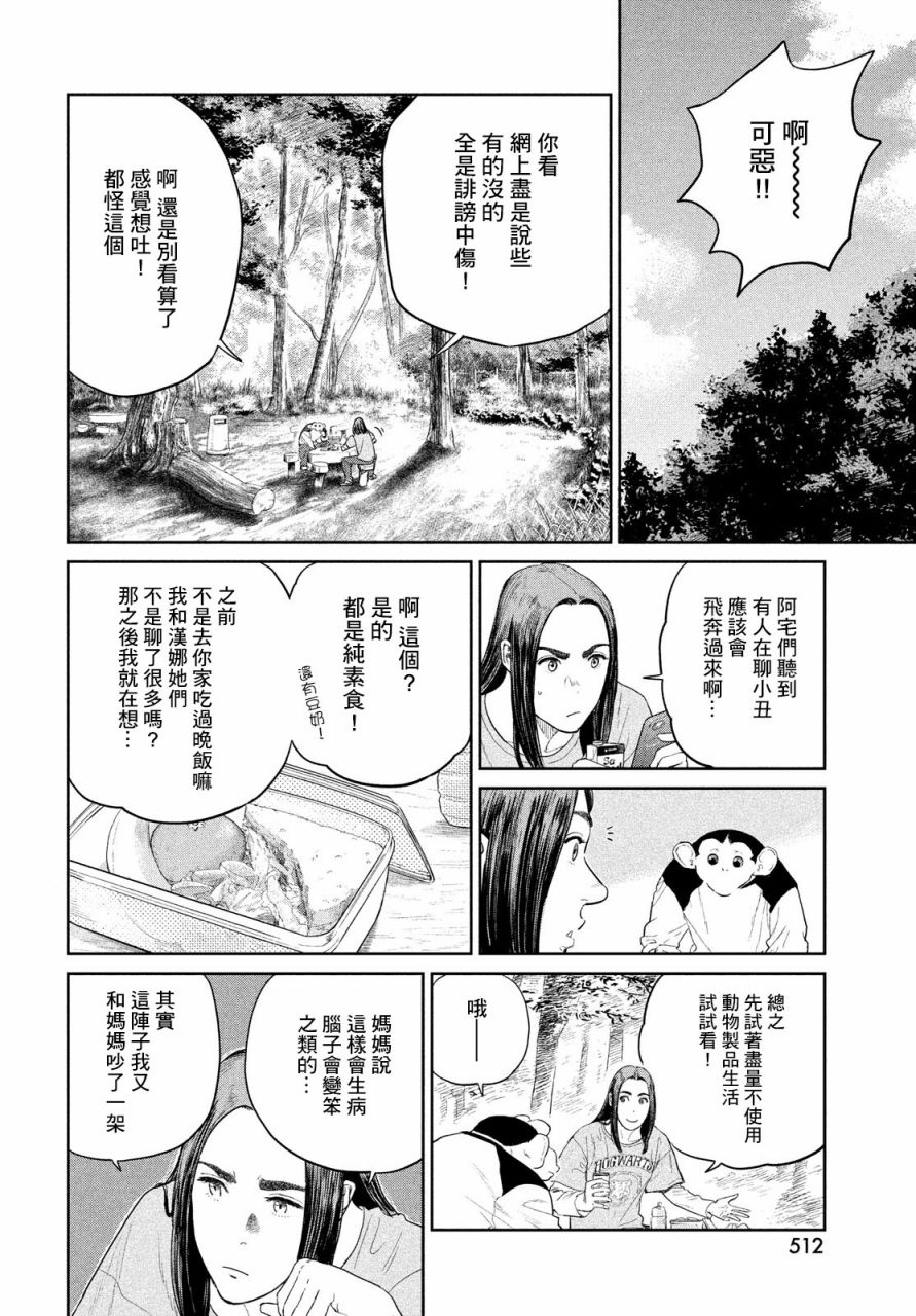 《达尔文事变》漫画最新章节第7话免费下拉式在线观看章节第【24】张图片