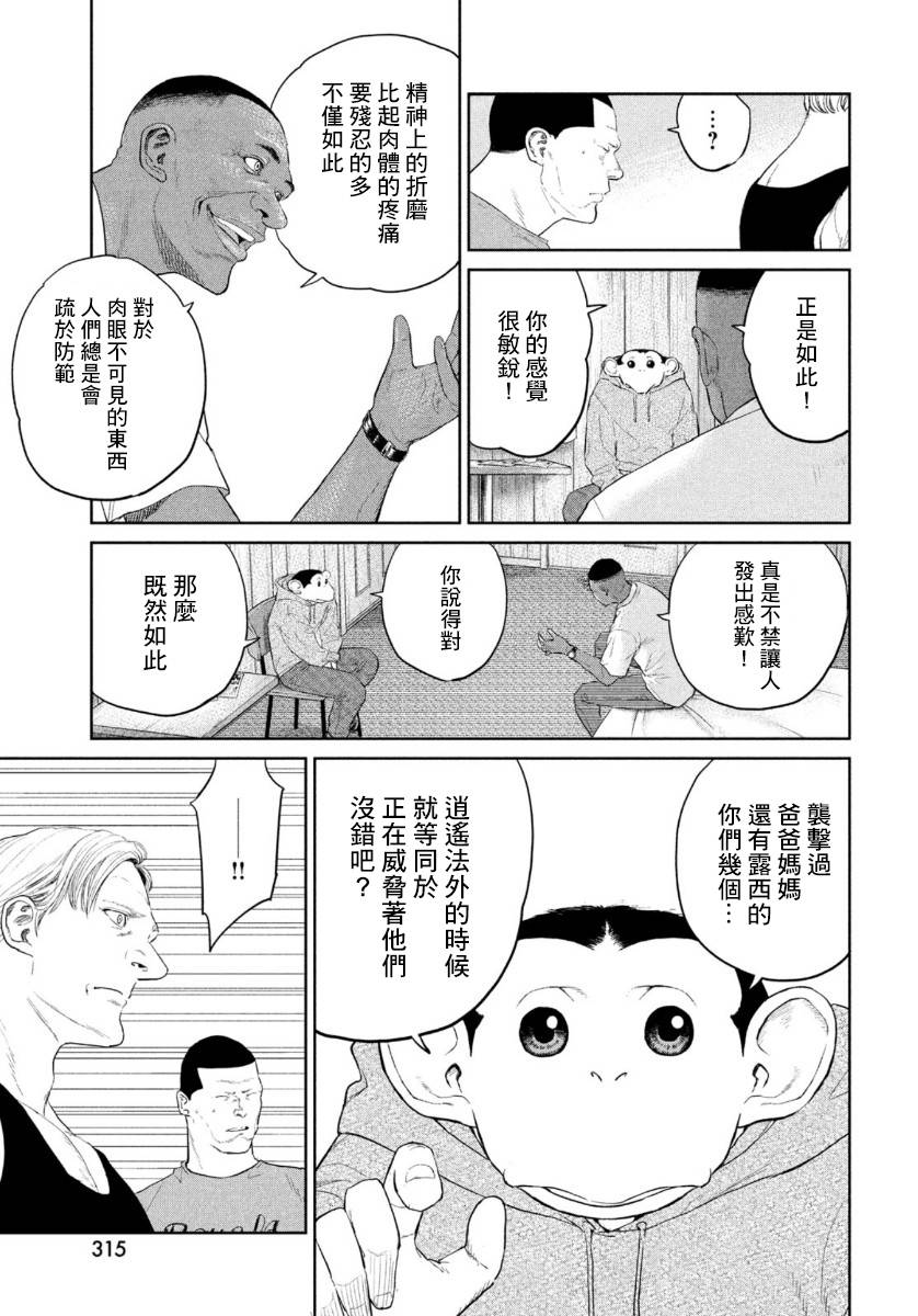 《达尔文事变》漫画最新章节第5话免费下拉式在线观看章节第【8】张图片