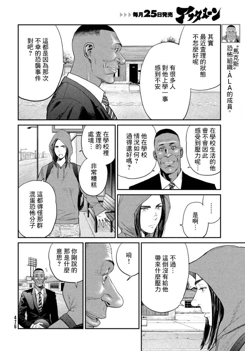 《达尔文事变》漫画最新章节第3话免费下拉式在线观看章节第【4】张图片