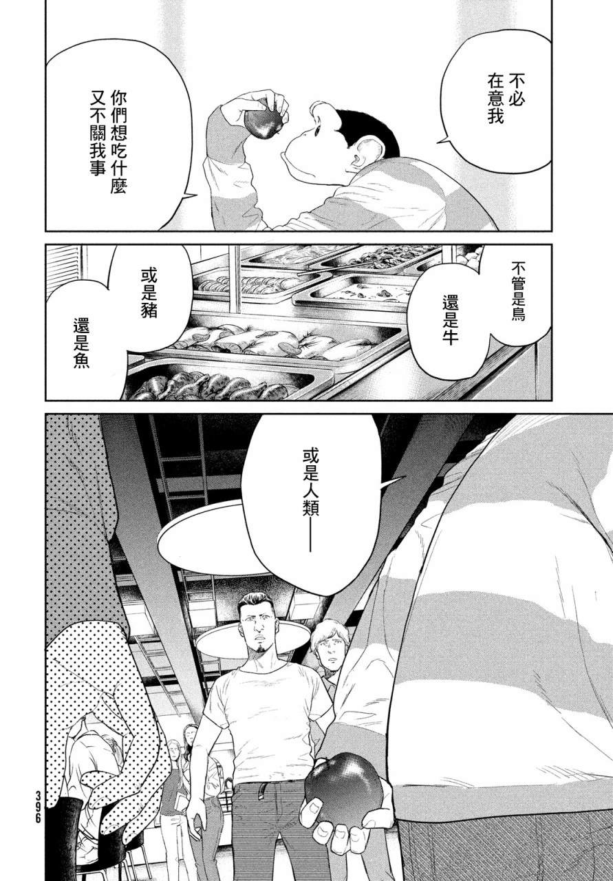 《达尔文事变》漫画最新章节第2话免费下拉式在线观看章节第【20】张图片